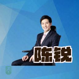 陈锐